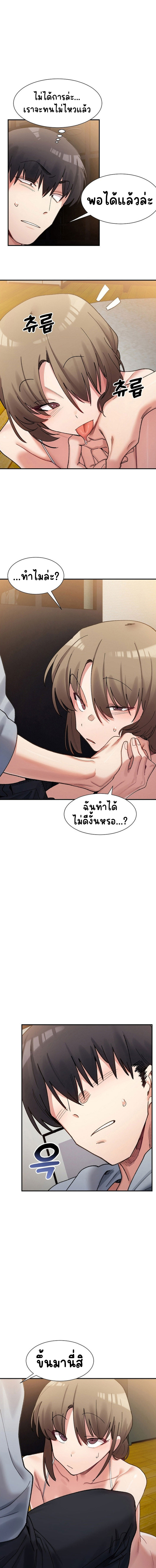 A Delicate Relationship – A Delicate Relationship – ตอนที่ 12 หน้า 14
