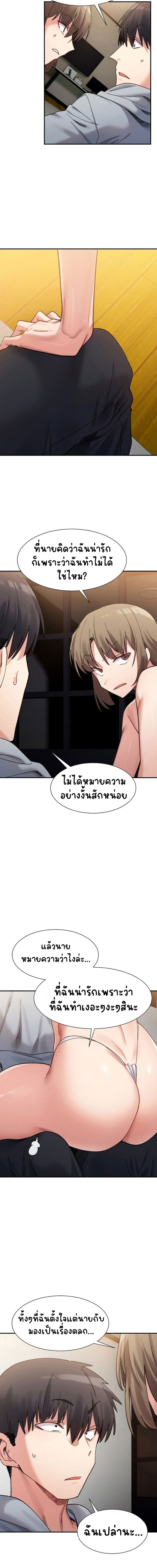 A Delicate Relationship – A Delicate Relationship – ตอนที่ 12 หน้า 16