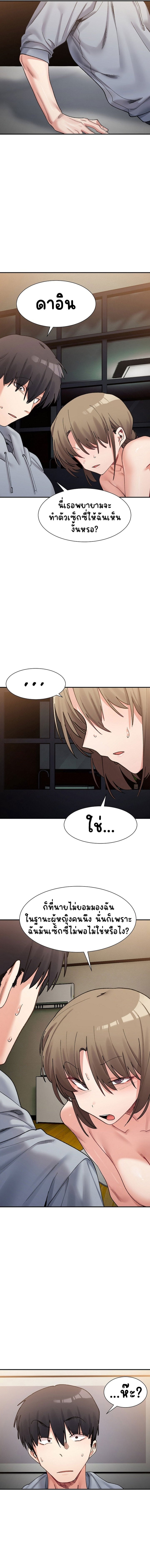 A Delicate Relationship – A Delicate Relationship – ตอนที่ 13 หน้า 8