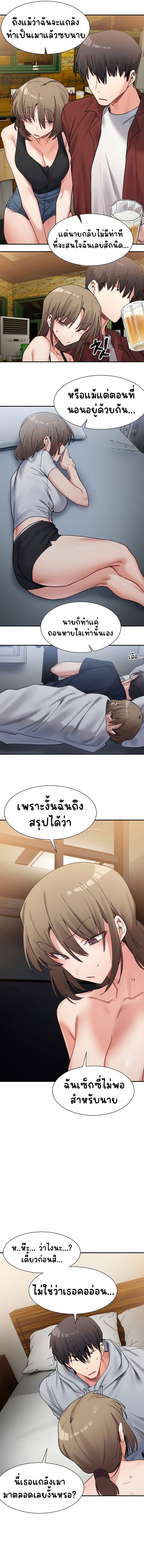 A Delicate Relationship – A Delicate Relationship – ตอนที่ 13 หน้า 9