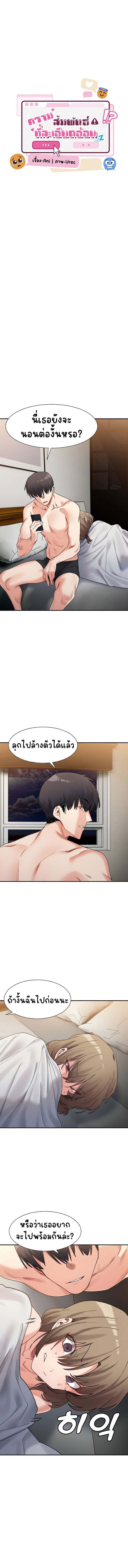A Delicate Relationship – A Delicate Relationship – ตอนที่ 13 หน้า 13