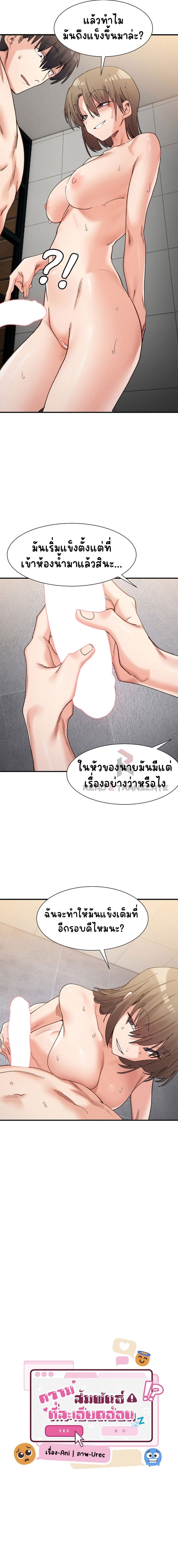 A Delicate Relationship – A Delicate Relationship – ตอนที่ 14 หน้า 5