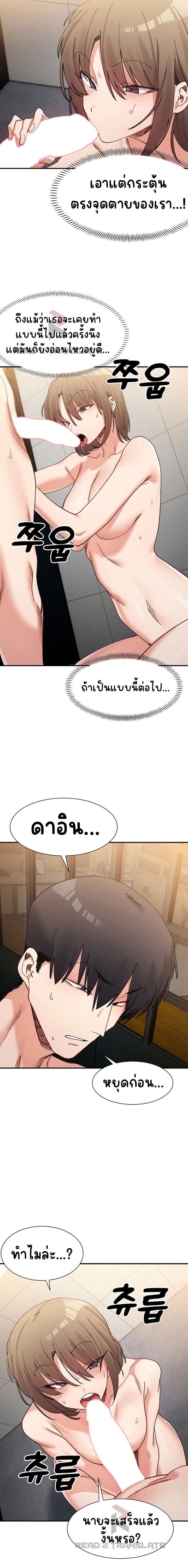 A Delicate Relationship – A Delicate Relationship – ตอนที่ 14 หน้า 9