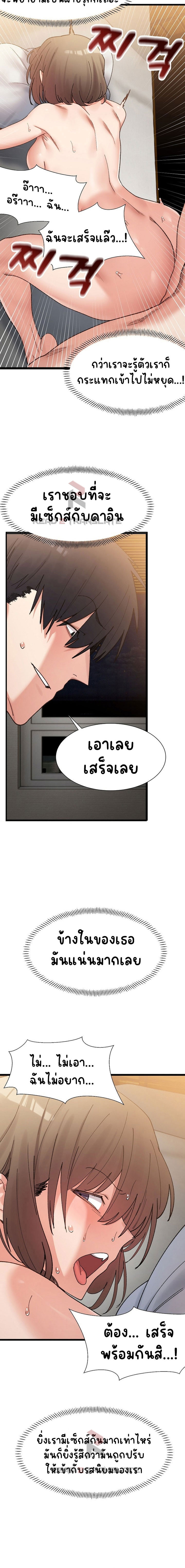 A Delicate Relationship – A Delicate Relationship – ตอนที่ 14 หน้า 16