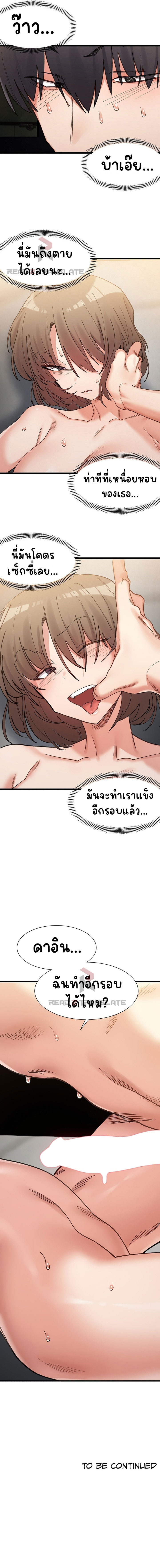 A Delicate Relationship – A Delicate Relationship – ตอนที่ 14 หน้า 20