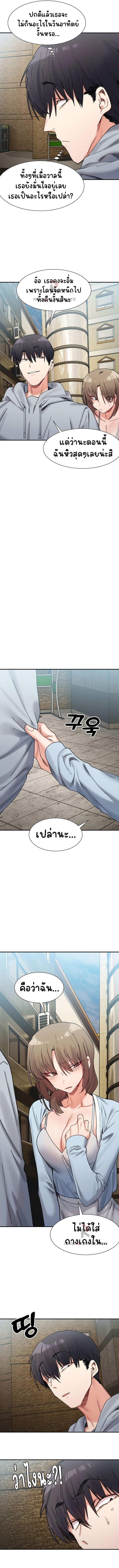 A Delicate Relationship – A Delicate Relationship – ตอนที่ 15 หน้า 5