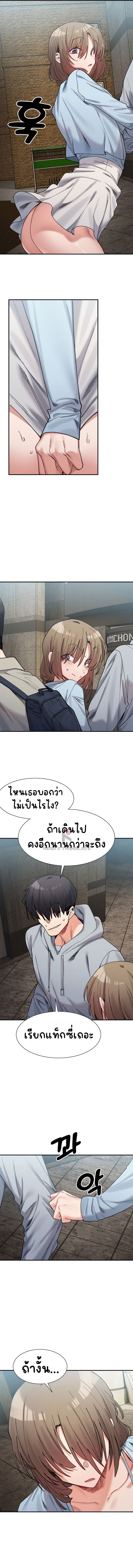 A Delicate Relationship – A Delicate Relationship – ตอนที่ 15 หน้า 8