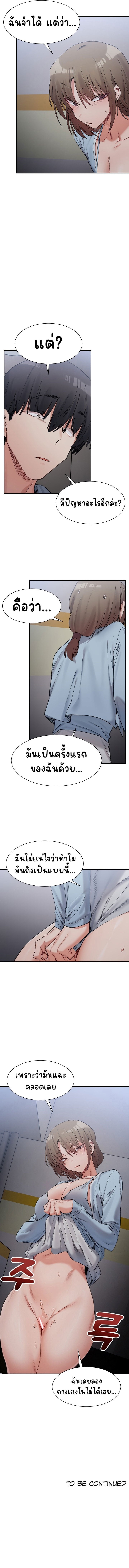 A Delicate Relationship – A Delicate Relationship – ตอนที่ 15 หน้า 14