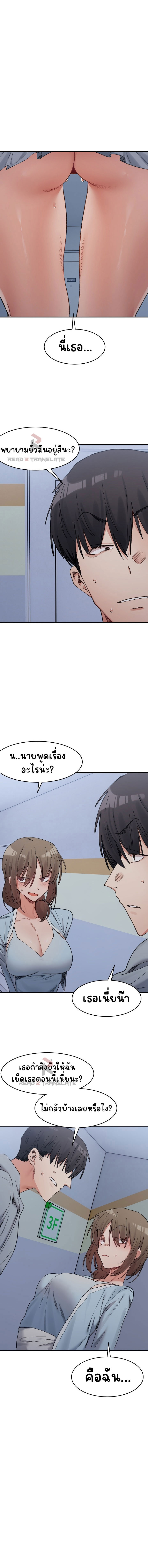 A Delicate Relationship – A Delicate Relationship – ตอนที่ 16 หน้า 2