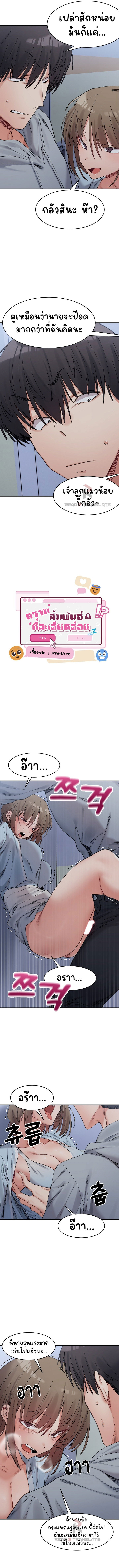 A Delicate Relationship – A Delicate Relationship – ตอนที่ 16 หน้า 4