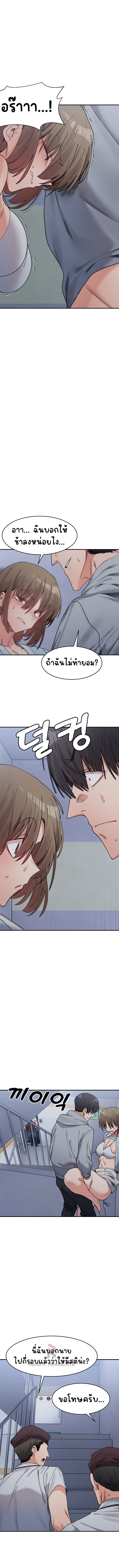 A Delicate Relationship – A Delicate Relationship – ตอนที่ 16 หน้า 6