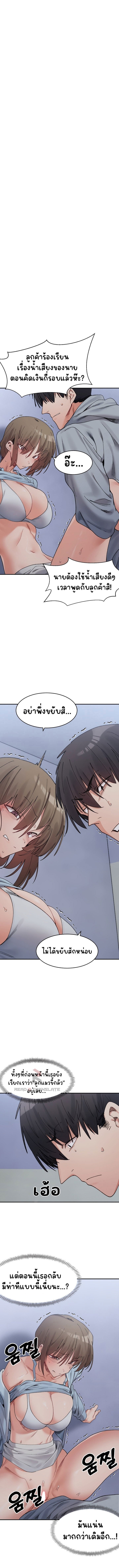 A Delicate Relationship – A Delicate Relationship – ตอนที่ 16 หน้า 7
