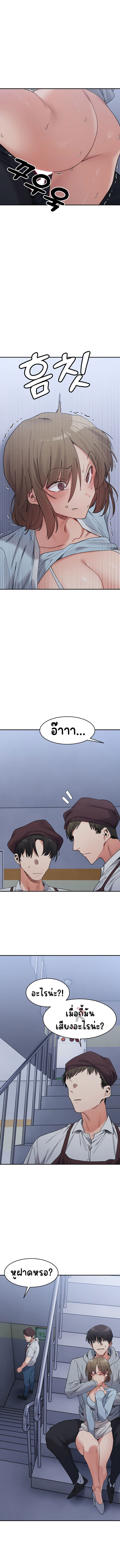 A Delicate Relationship – A Delicate Relationship – ตอนที่ 16 หน้า 8