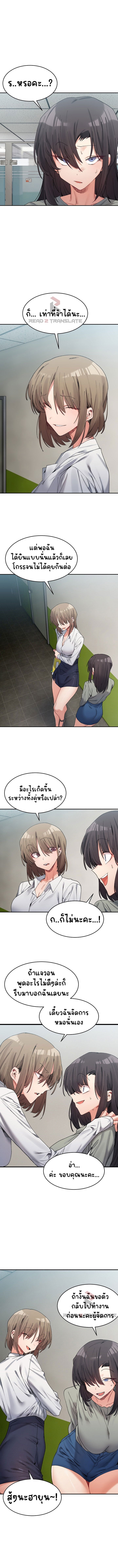 A Delicate Relationship – A Delicate Relationship – ตอนที่ 17 หน้า 3