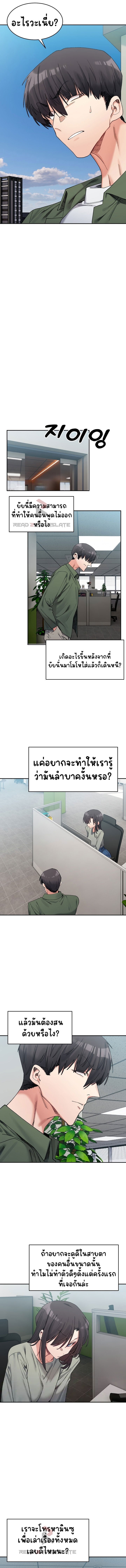 A Delicate Relationship – A Delicate Relationship – ตอนที่ 17 หน้า 8