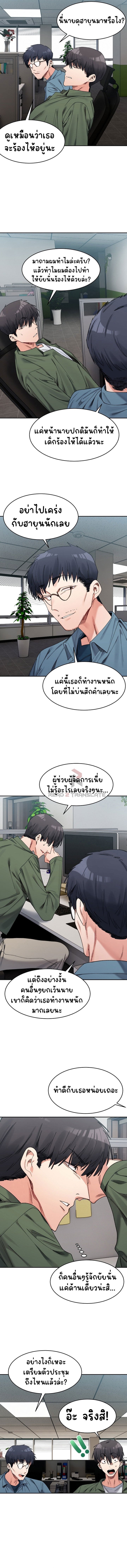 A Delicate Relationship – A Delicate Relationship – ตอนที่ 17 หน้า 9