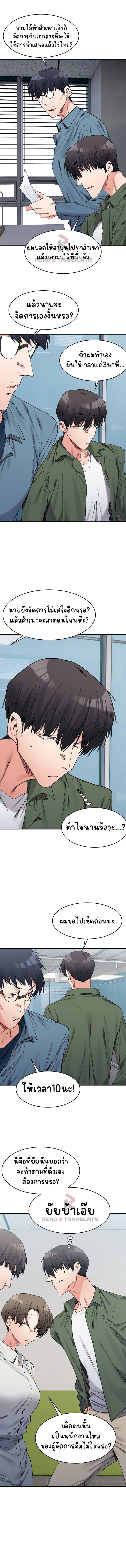 A Delicate Relationship – A Delicate Relationship – ตอนที่ 17 หน้า 11