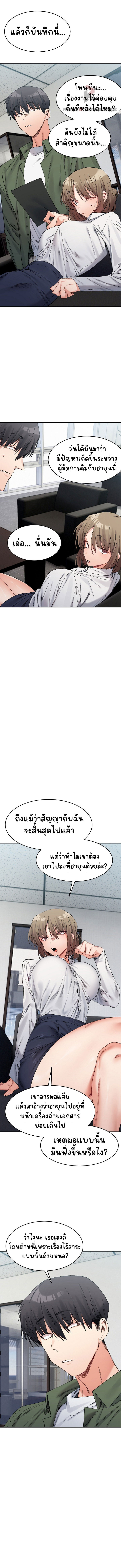 A Delicate Relationship – A Delicate Relationship – ตอนที่ 18 หน้า 5