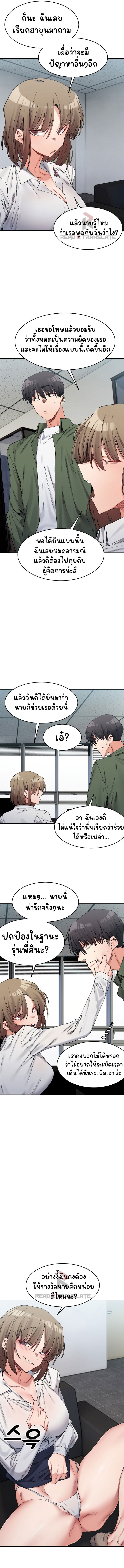 A Delicate Relationship – A Delicate Relationship – ตอนที่ 18 หน้า 6