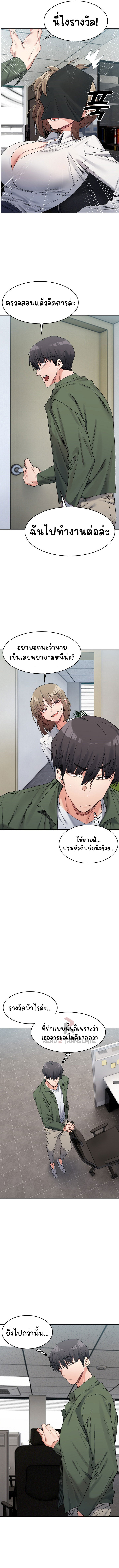 A Delicate Relationship – A Delicate Relationship – ตอนที่ 18 หน้า 7
