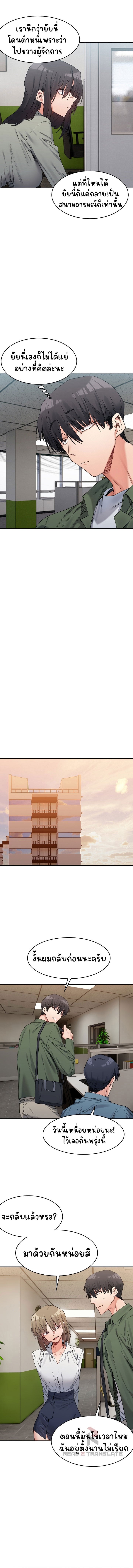 A Delicate Relationship – A Delicate Relationship – ตอนที่ 18 หน้า 8