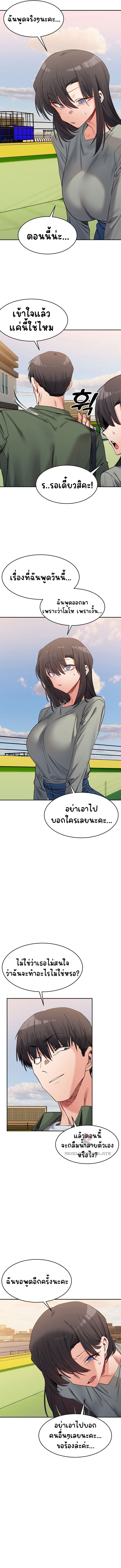 A Delicate Relationship – A Delicate Relationship – ตอนที่ 18 หน้า 11