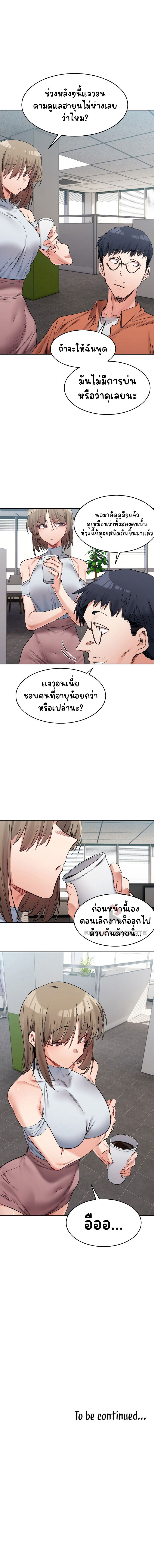 A Delicate Relationship – A Delicate Relationship – ตอนที่ 18 หน้า 15