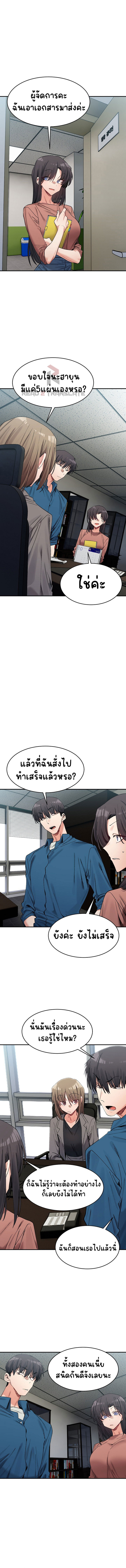 A Delicate Relationship – A Delicate Relationship – ตอนที่ 19 หน้า 3