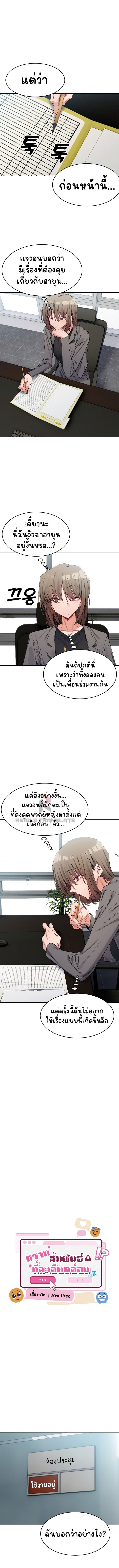 A Delicate Relationship – A Delicate Relationship – ตอนที่ 19 หน้า 5