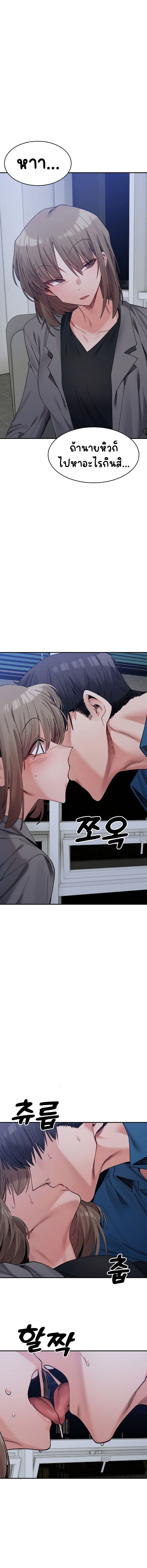 A Delicate Relationship – A Delicate Relationship – ตอนที่ 19 หน้า 13