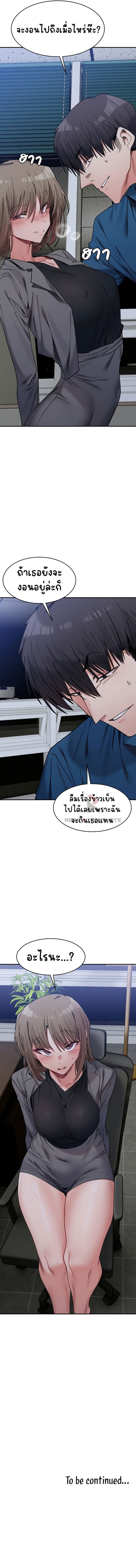 A Delicate Relationship – A Delicate Relationship – ตอนที่ 19 หน้า 14