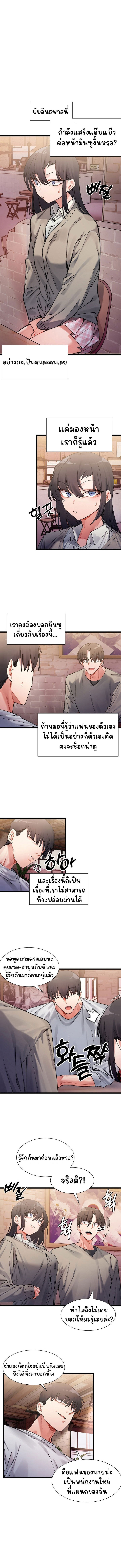 A Delicate Relationship – A Delicate Relationship – ตอนที่ 2 หน้า 1