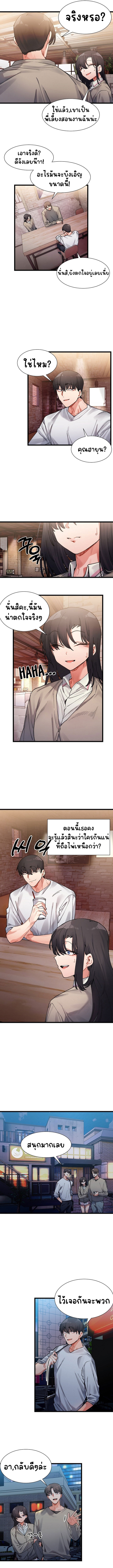 A Delicate Relationship – A Delicate Relationship – ตอนที่ 2 หน้า 2