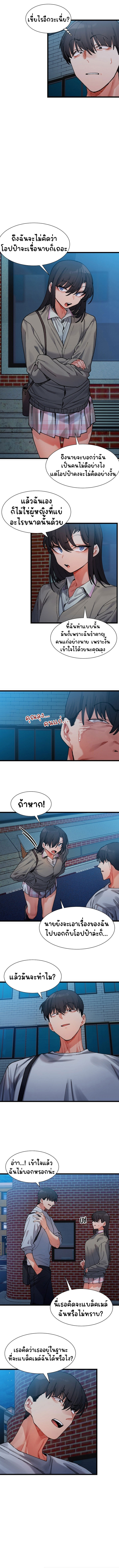 A Delicate Relationship – A Delicate Relationship – ตอนที่ 2 หน้า 4