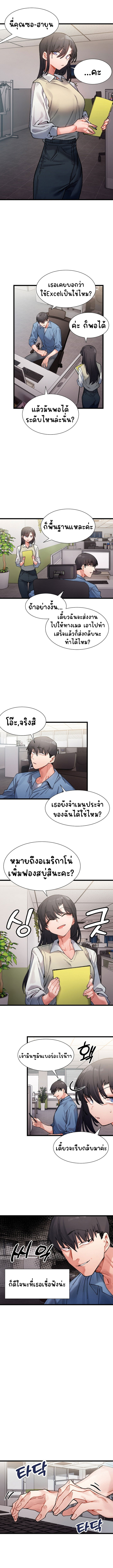 A Delicate Relationship – A Delicate Relationship – ตอนที่ 2 หน้า 6