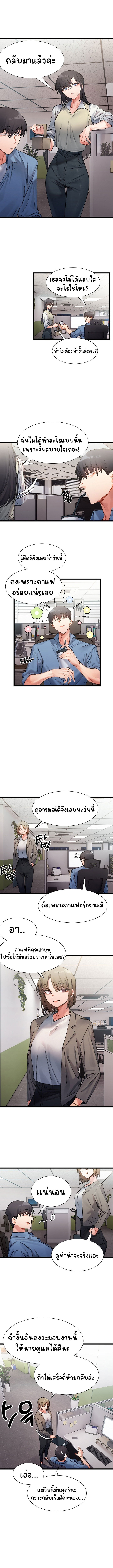 A Delicate Relationship – A Delicate Relationship – ตอนที่ 2 หน้า 7