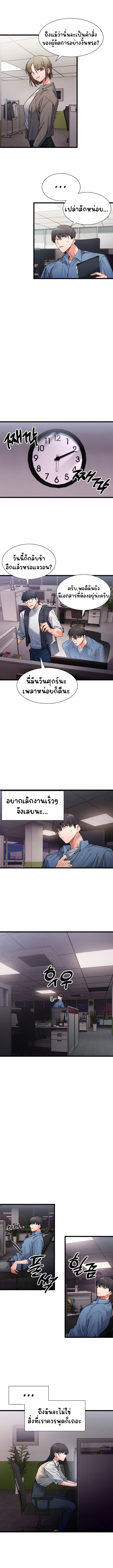 A Delicate Relationship – A Delicate Relationship – ตอนที่ 2 หน้า 8