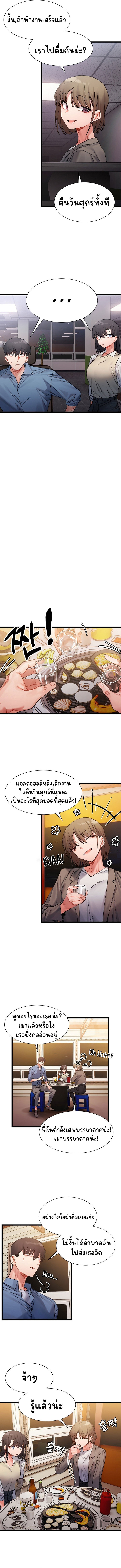 A Delicate Relationship – A Delicate Relationship – ตอนที่ 2 หน้า 11