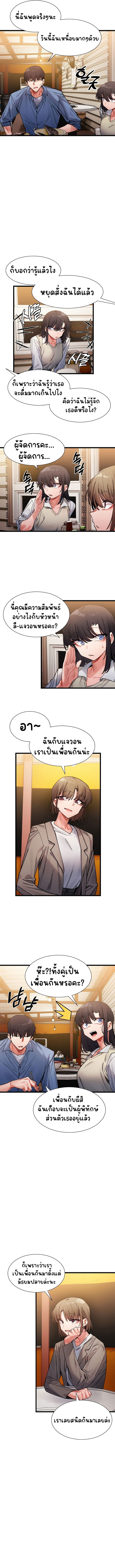 A Delicate Relationship – A Delicate Relationship – ตอนที่ 2 หน้า 12