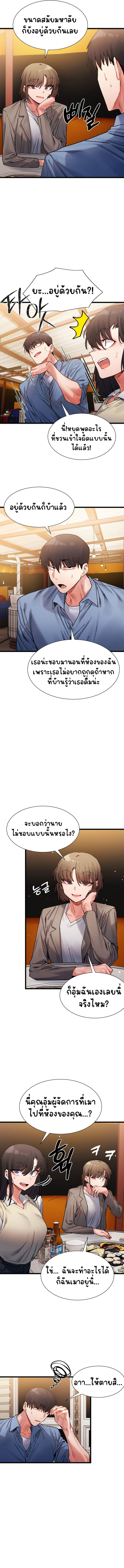 A Delicate Relationship – A Delicate Relationship – ตอนที่ 2 หน้า 13