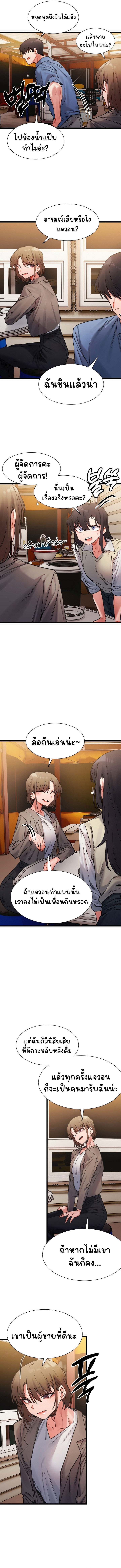 A Delicate Relationship – A Delicate Relationship – ตอนที่ 2 หน้า 14