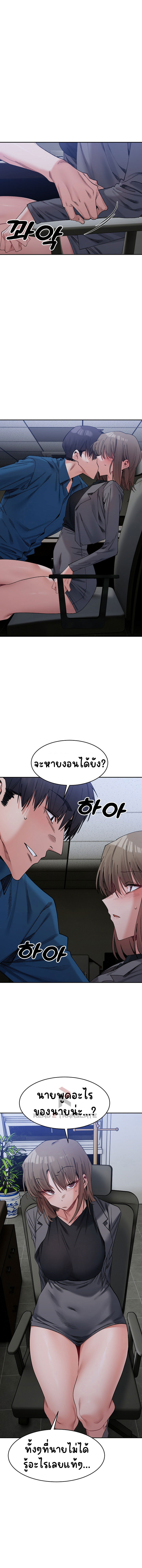 A Delicate Relationship – A Delicate Relationship – ตอนที่ 20 หน้า 2