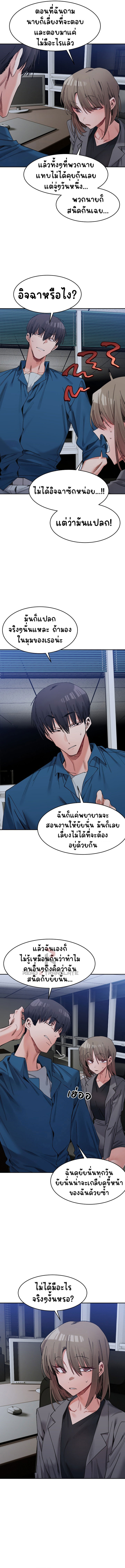 A Delicate Relationship – A Delicate Relationship – ตอนที่ 20 หน้า 5