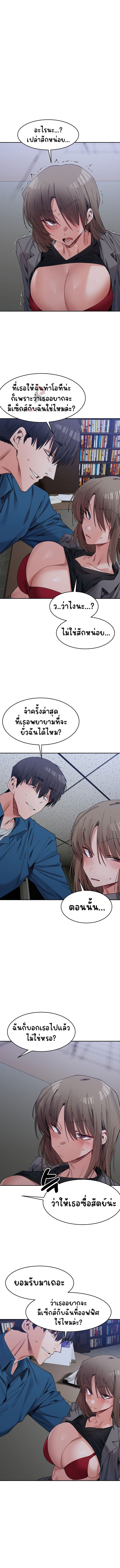 A Delicate Relationship – A Delicate Relationship – ตอนที่ 20 หน้า 9