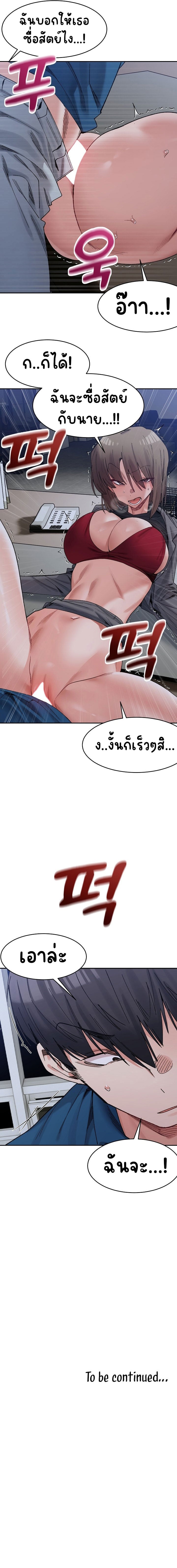 A Delicate Relationship – A Delicate Relationship – ตอนที่ 20 หน้า 12