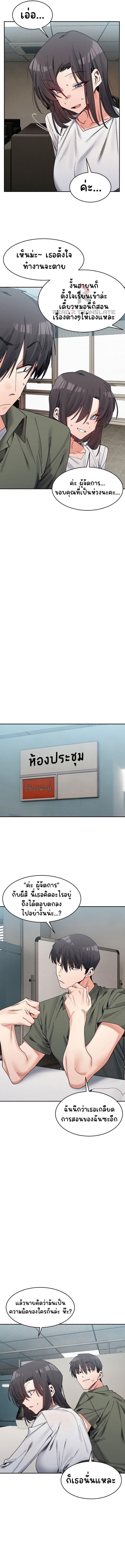 A Delicate Relationship – A Delicate Relationship – ตอนที่ 21 หน้า 8