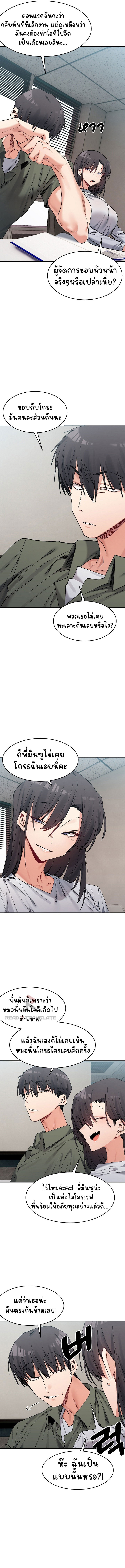 A Delicate Relationship – A Delicate Relationship – ตอนที่ 21 หน้า 11