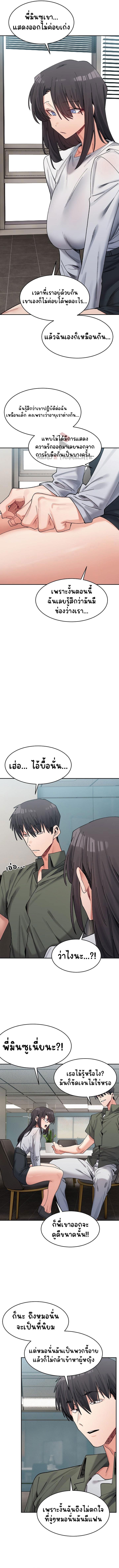 A Delicate Relationship – A Delicate Relationship – ตอนที่ 22 หน้า 5