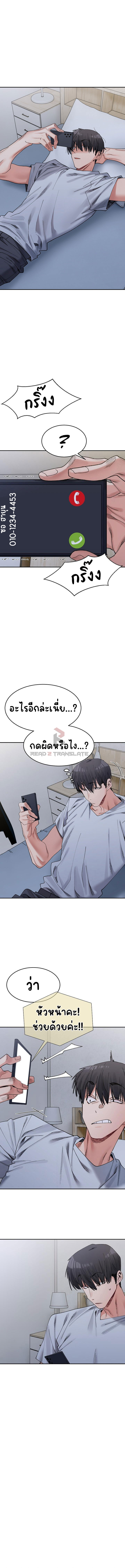 A Delicate Relationship – A Delicate Relationship – ตอนที่ 22 หน้า 8