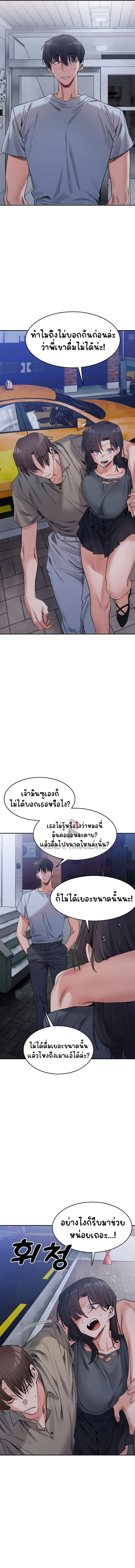 A Delicate Relationship – A Delicate Relationship – ตอนที่ 22 หน้า 9